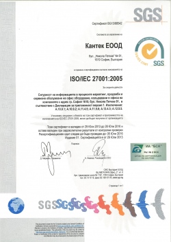 Кантек ЕООД вече работи с интегрирана система за управление по стандартите ISO 9001:2008 и ISO 27001:2005