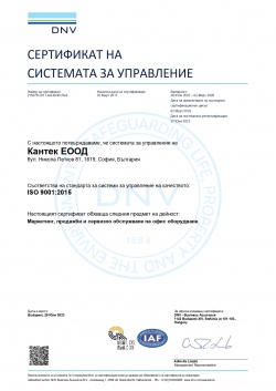 Кантек ЕООД вече работи с интегрирана система за управление по стандартите ISO 9001:2008 и ISO 27001:2005