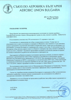 Кантек подкрепи международните състезания по спортна аеробика на 10-11 май 2014 г.  в Боровец